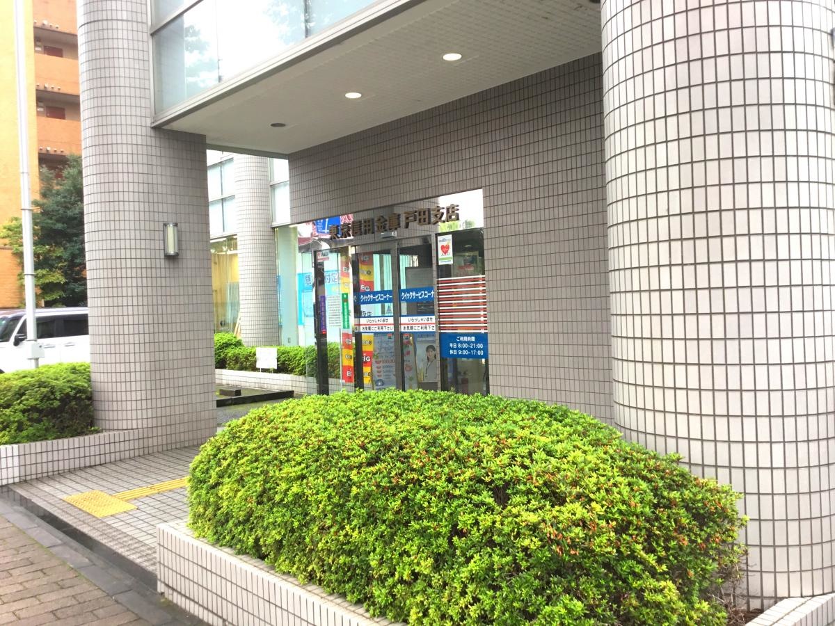 東京信用金庫