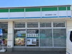 ファミリーマート　四街道鹿放ヶ丘店