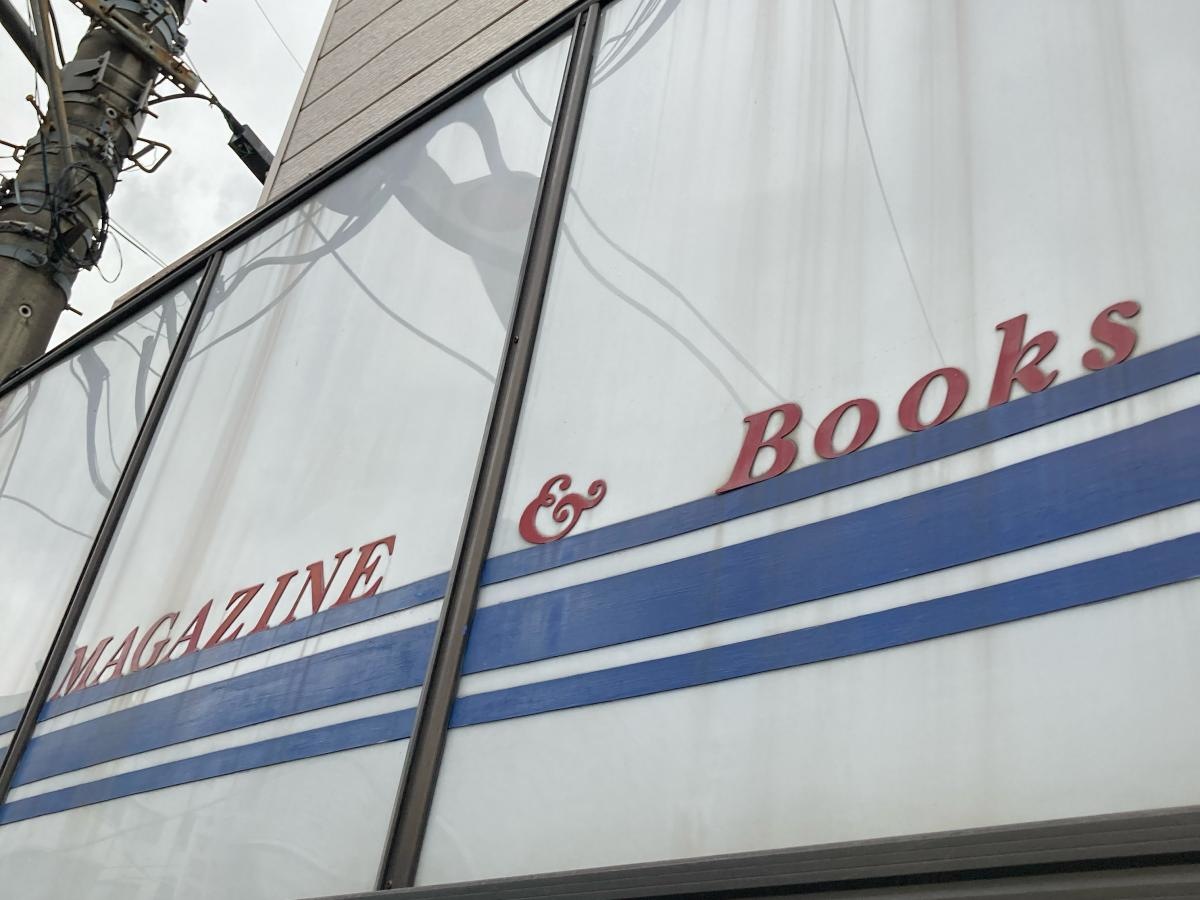 野崎書店の施設外観です。