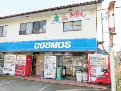 コスモス書房