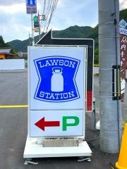 ローソン　吉備中央町店