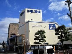 洋服の青山　長崎松が枝店