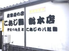 八起鮨
