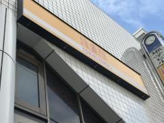 鳥貴族　堀切菖蒲園店