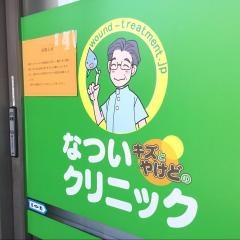 蔵皮フ科形成外科