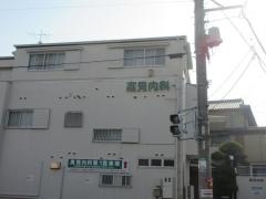 高見内科