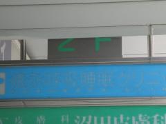 徳永呼吸睡眠クリニック内科呼吸器内科