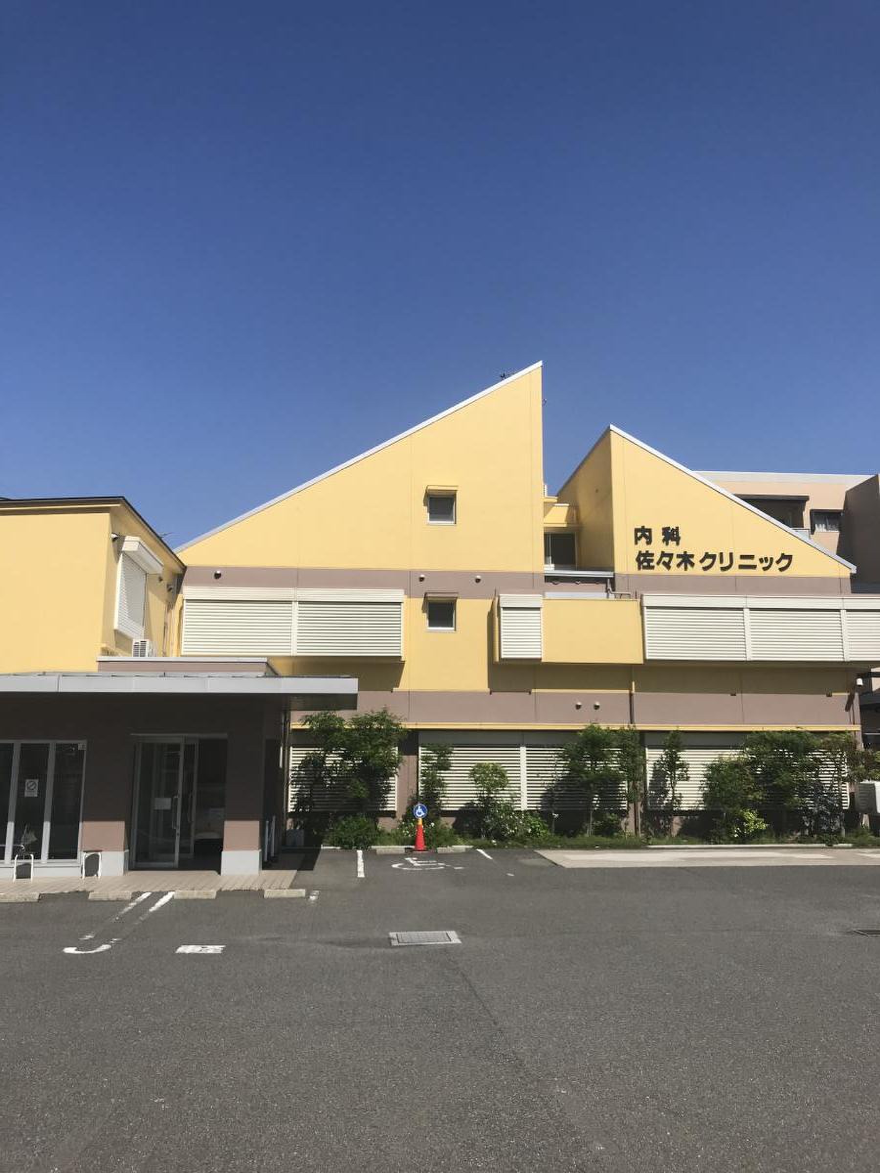 佐々木 クリニック
