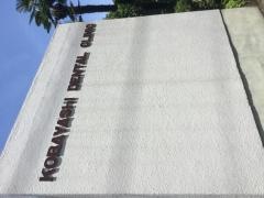 小林デンタルクリニック