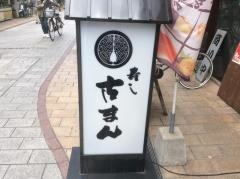 古まん