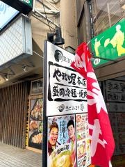 やまなか屋　盛岡大通店