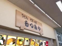 むつみや