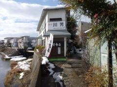 川芳そばや