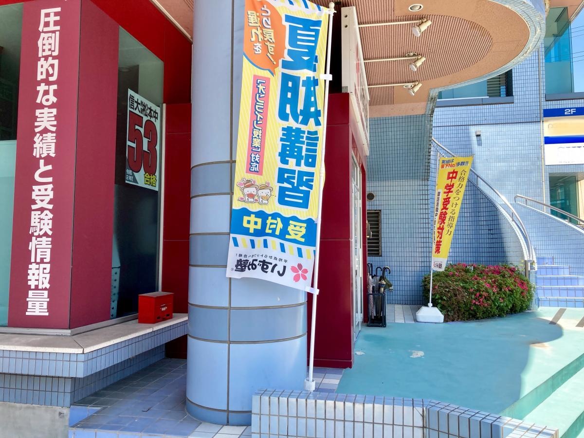 いずみ塾　岡谷駅前校