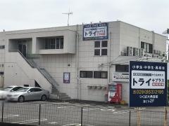個別指導塾トライプラス　つくば大角豆校