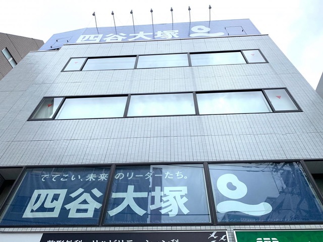 四谷大塚町田校舎／ホームメイト