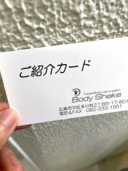 ＢＯＤＹ　ＳＨＡＫＥ