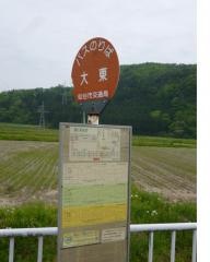 「大東」バス停留所