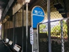 「菱妻神社前」バス停留所