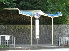 「久安寺」バス停留所