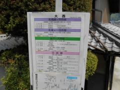 「大西」バス停留所