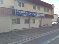 たつかわ鍼灸整骨院