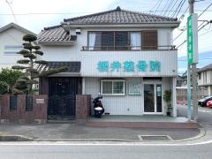 櫻井整骨院