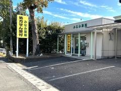 みなみ薬局
