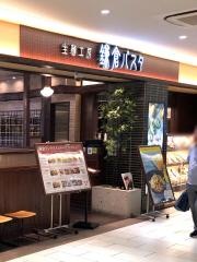 鎌倉パスタ　ＭＩＤＯＲＩ長野店