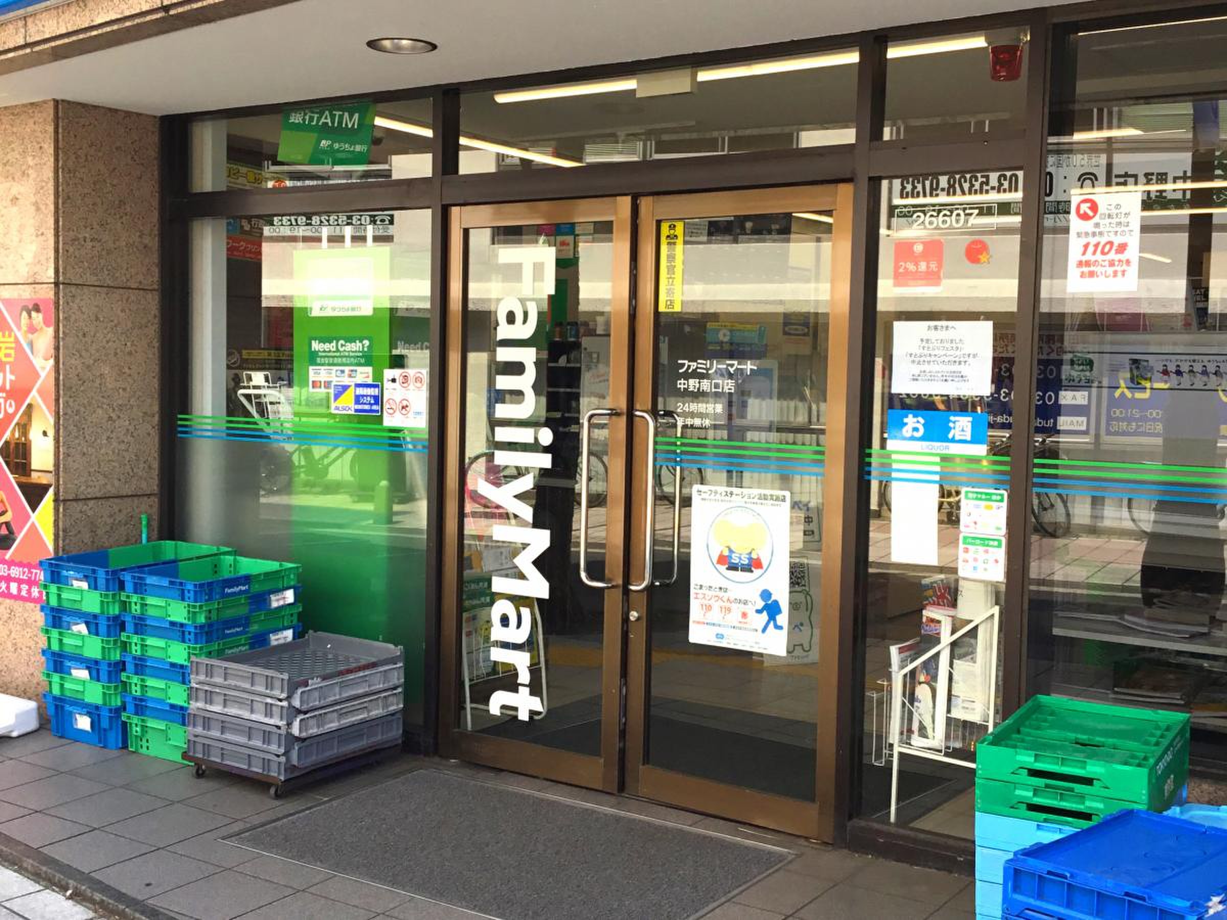 ファミリーマート 中野 南口 店