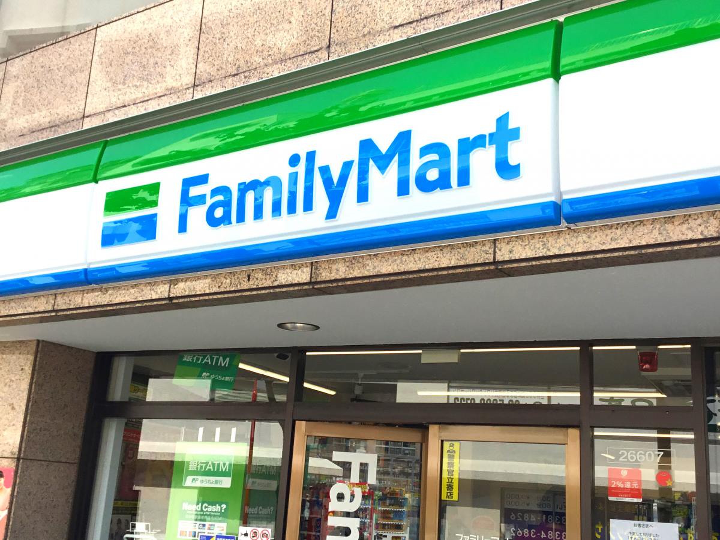 ファミリーマート 中野 南口 店