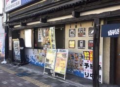 目利きの銀次　塩尻大門一番町店