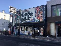目利きの銀次　塩尻大門一番町店