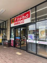 サンドラッグ　北寺島店