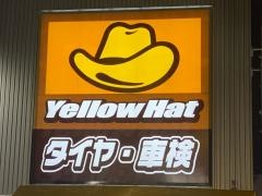 イエローハット　伏見下鳥羽店