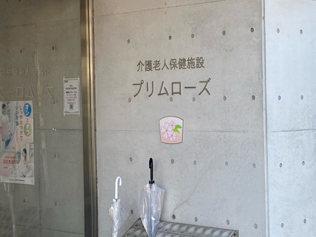 介護老人保健施設　プリムローズ 建物全景