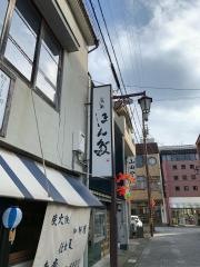 炭魚ほんだ