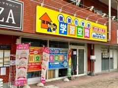 個別指導塾の学習空間　埼大通り教室