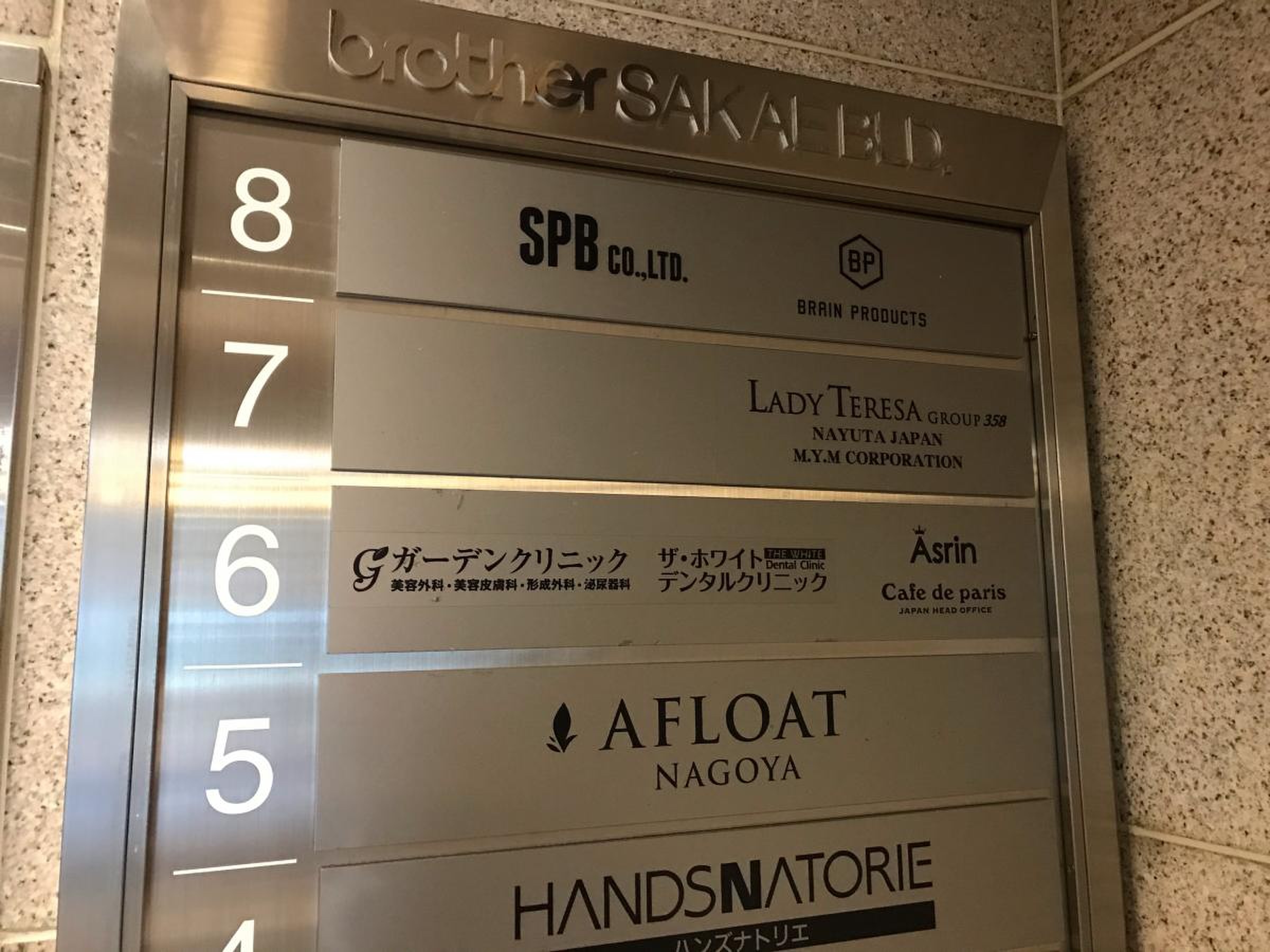 ガーデン クリニック 名古屋 院