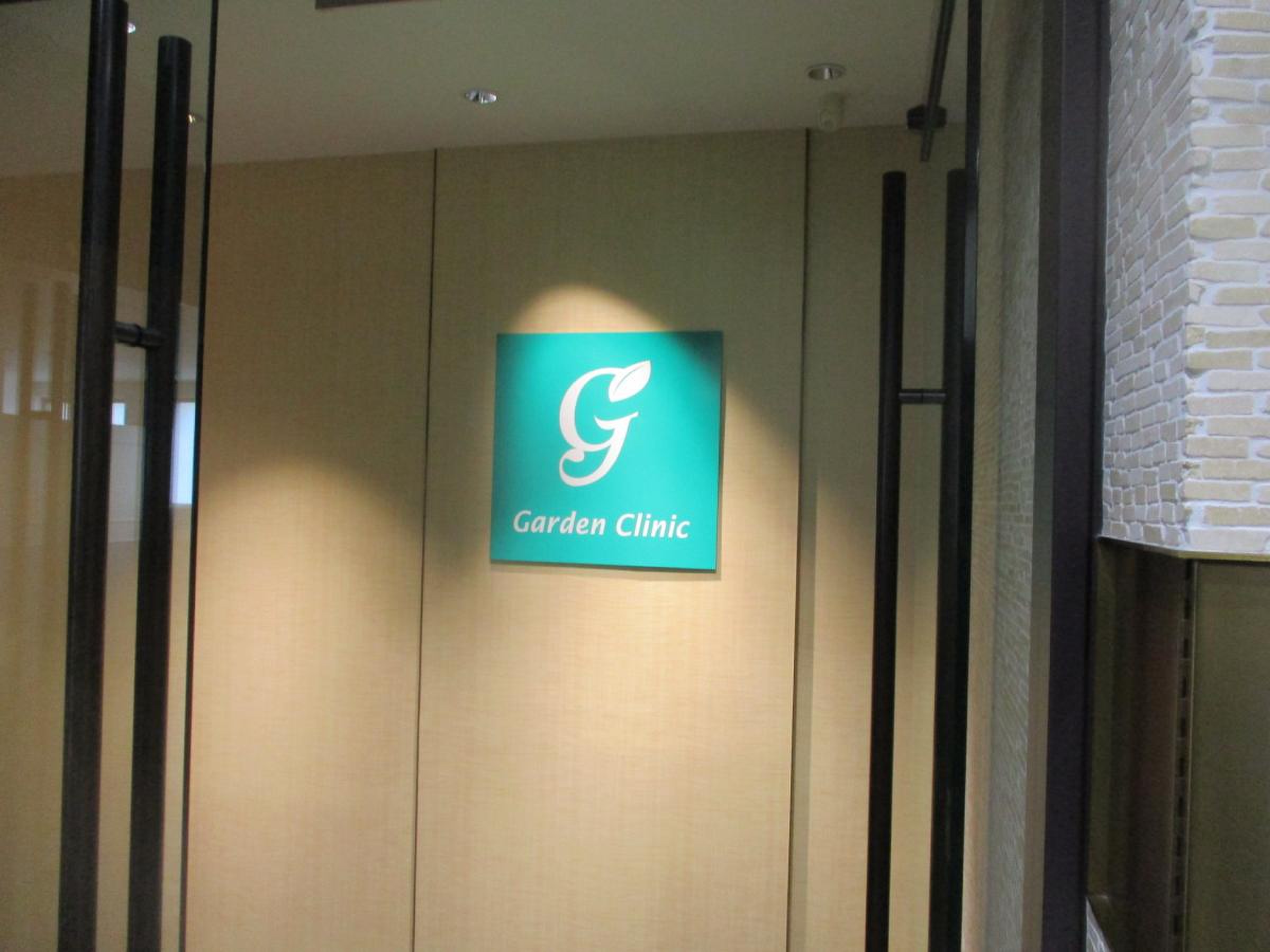 ガーデン クリニック 名古屋 院