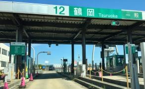 鶴岡ＩＣ