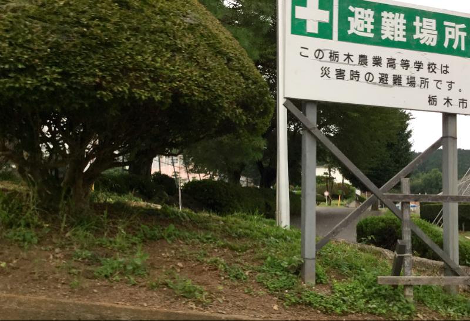 栃木 県立 栃木 農業 高等 学校