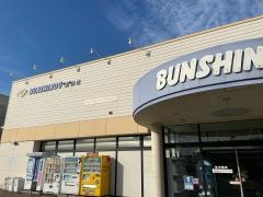 文真堂書店関根店