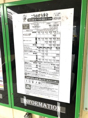 エンタメール こうのすシネマ 鴻巣市本町
