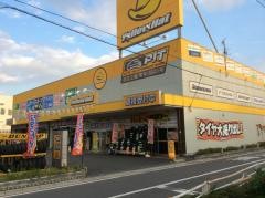 イエローハット　武蔵浦和店