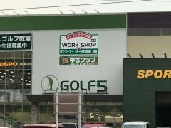 ゴルフ５　福岡香椎店