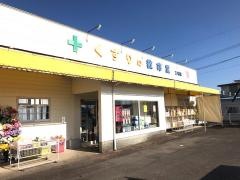救命堂三宅店