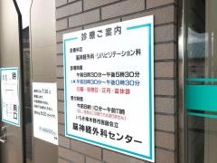 脳神経外科センター