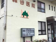 森谷医院