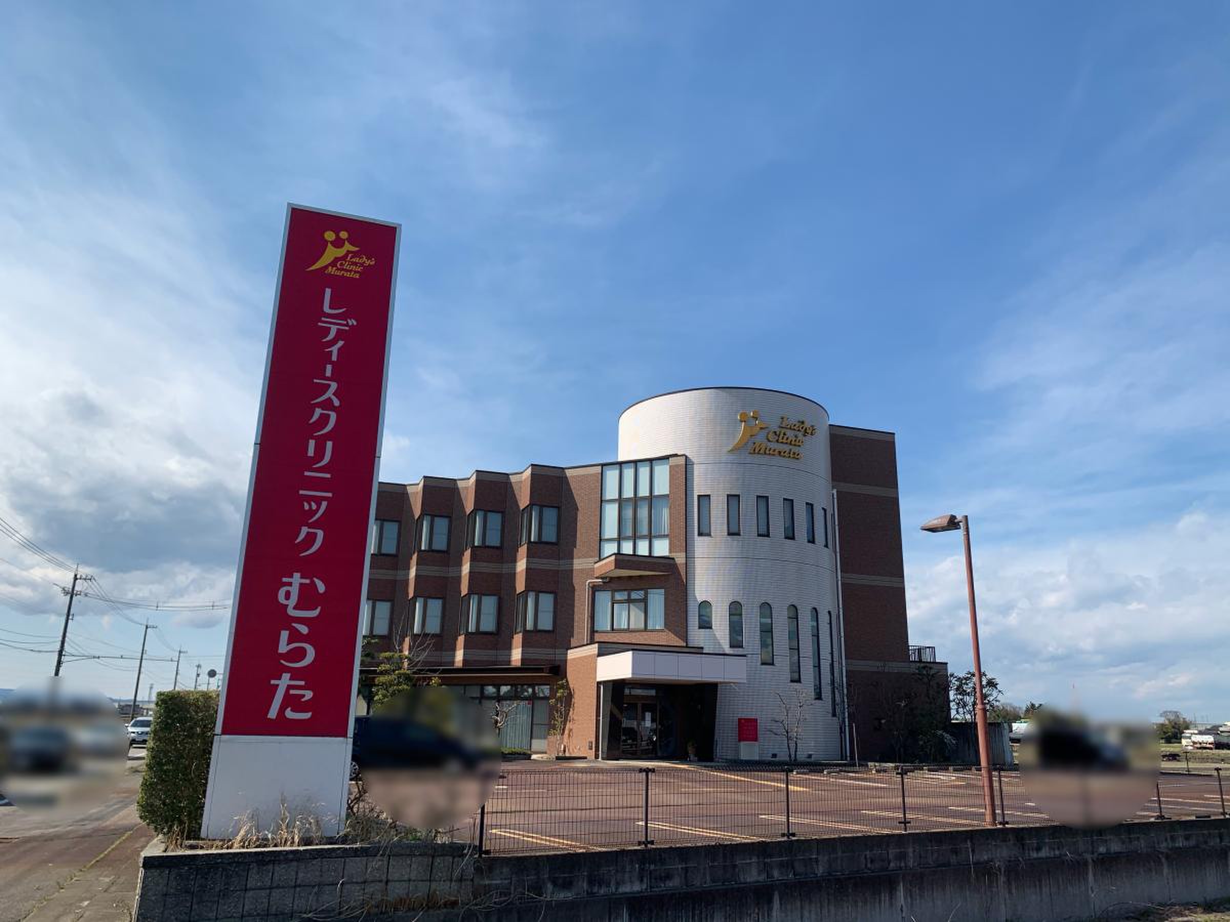 レディースクリニックむらたの評判は？口コミと噂の真相を徹底調査
